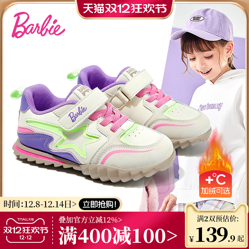 芭比女童软底时尚运动鞋