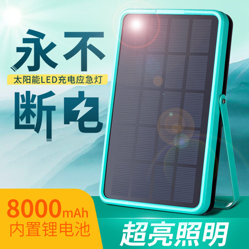 太阳能充电续航10小时可充手机