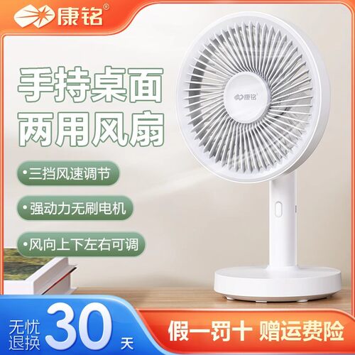 康铭小风扇桌面便携式USB可充电家用办公室学校宿舍台KM-F0576