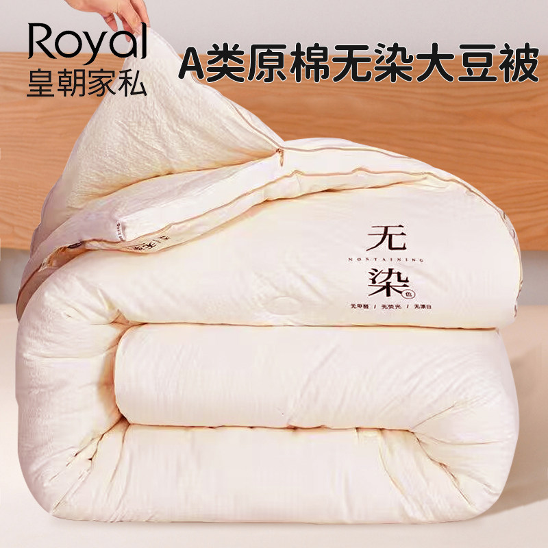 皇朝家私A类原棉大豆被子夏被水洗棉被春秋被芯冬被磨毛保暖被芯,床上用品,化纤被,淘宝优惠券,粉丝福利购,淘宝优惠卷