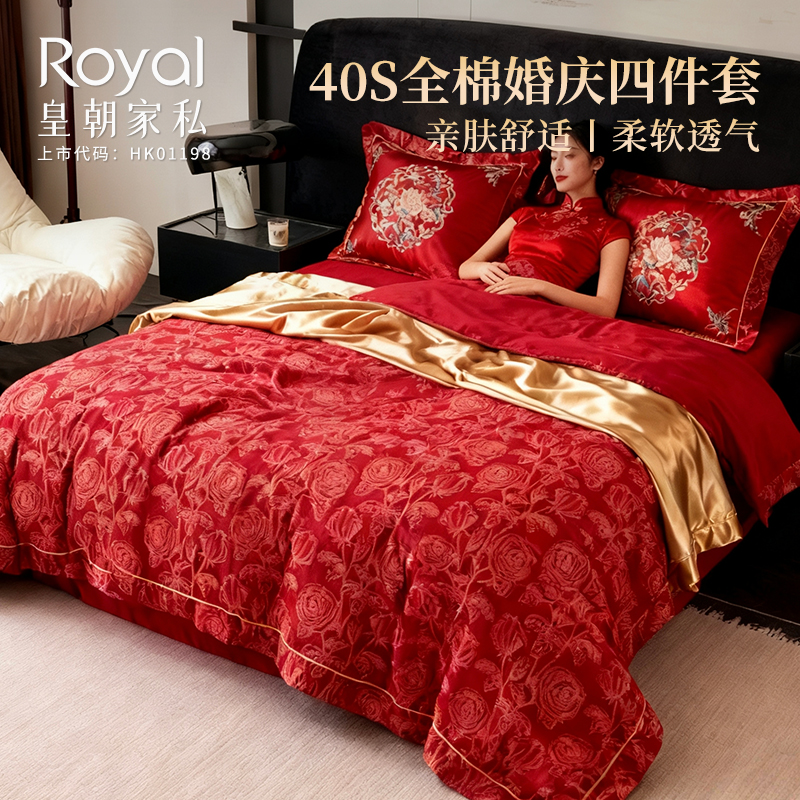 皇朝家私40S中式婚庆色织提花结婚全棉四件套婚喜庆床上用品床品