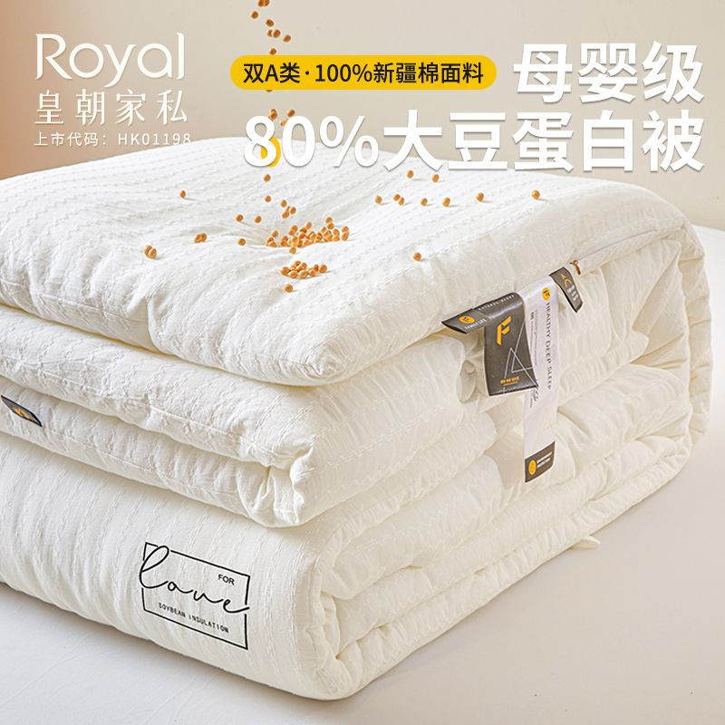 皇朝家私A类全棉80%大豆纤维加厚冬被春秋被子母被子被二合一棉被