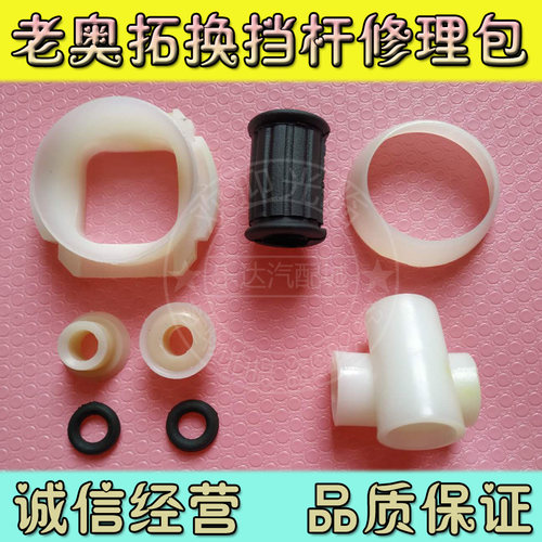 适配老奥拓贝贝江南奥拓快乐王子排挡杆修理包挂档杆变速杆修理包