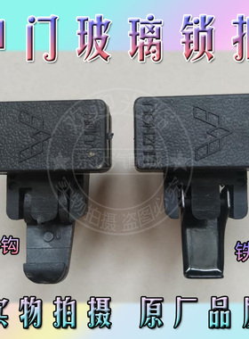 适配东风小康k17玻璃锁扣 k07k02v07v22车窗锁开关扣中门窗扣之光