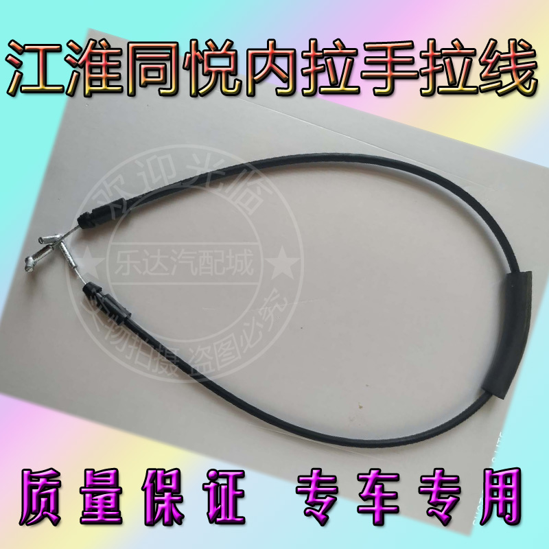 适配江淮同悦三厢A13车门内扣拉线 RS两厢前后内拉手拉索拉丝配件