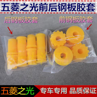 适配五菱之光6376E3 NF6390前后钢板胶套 弹簧板缓冲胶垫胶块配件