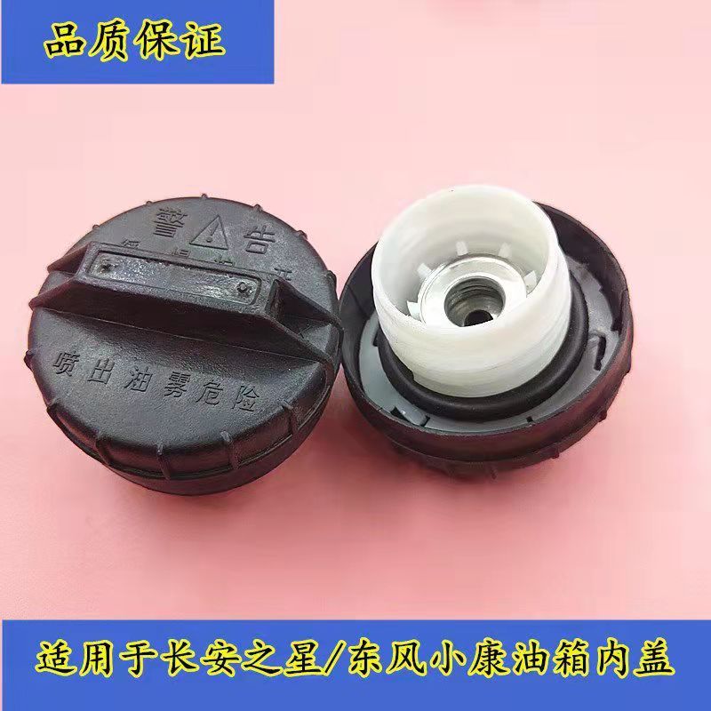 长安之星油箱内盖佳宝昌河福瑞达