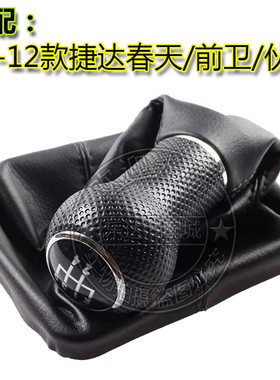 大众02-12老款捷达防尘套 前卫春天伙伴档杆头挂挡手球排挡档位套