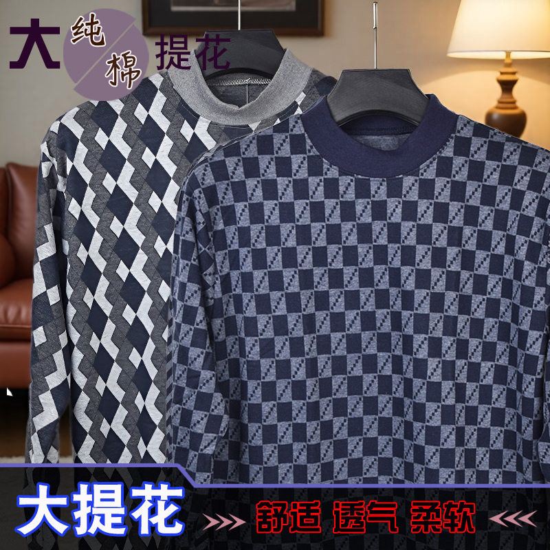 中老年提花秋衣男士内穿纯棉打底单件上衣保暖内衣秋冬季全棉毛衫