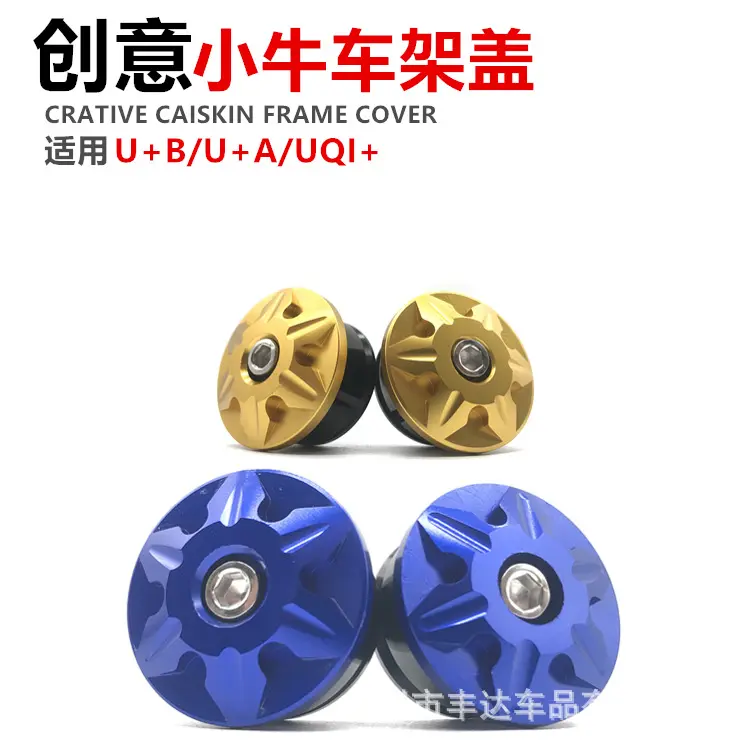 适用小牛+车身堵车架堵头盖改装