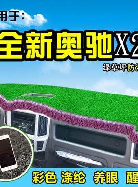 五征奥驰X3货车避光垫D3 T3装饰 A3 X2配件V6仪表台防晒垫D5 X6