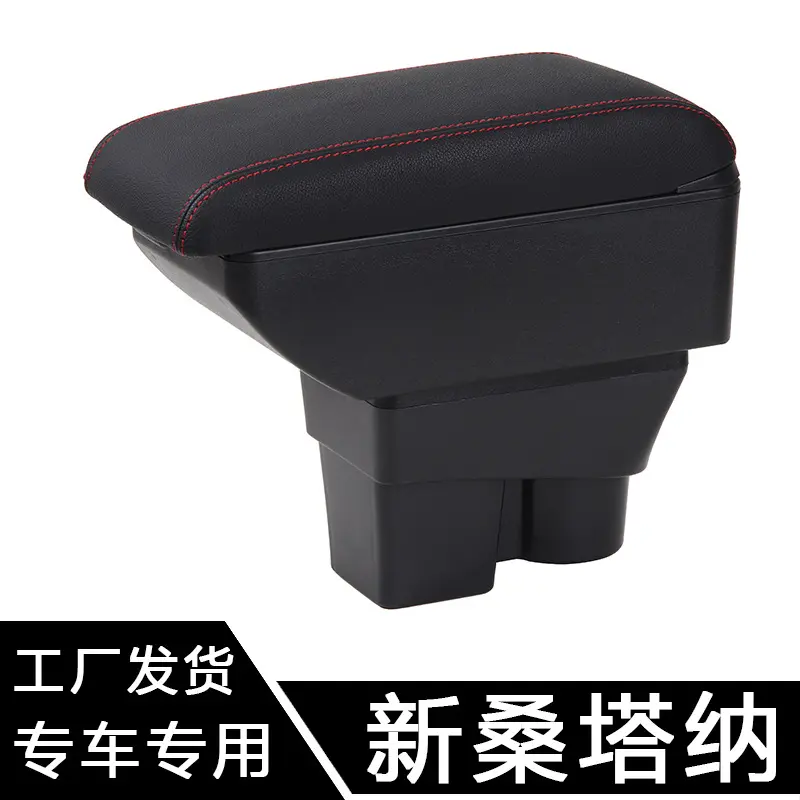 适用于新桑塔纳扶手箱专用新捷达