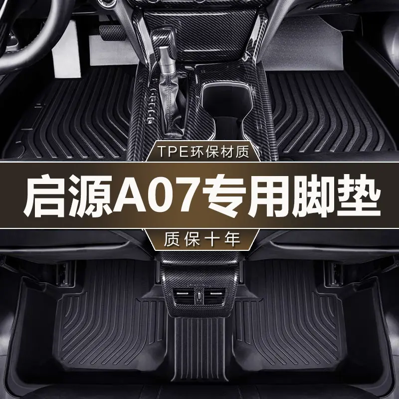 适用长安启源脚垫全包围专用汽车