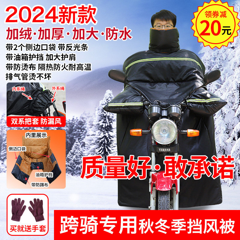 125跨骑大摩托车挡风被男