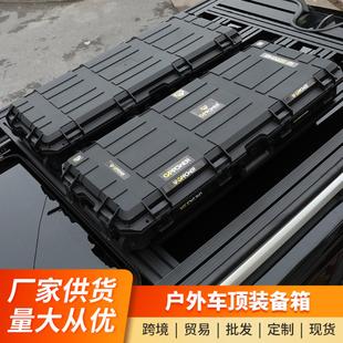 车顶箱车顶装备箱车顶行李箱大容量收纳箱户外防水越野车顶拓展箱