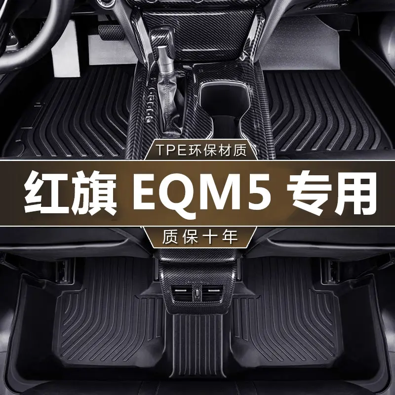 专用一汽红旗充电旗享滴滴版款电动换电防水汽车脚垫专车专用脚垫