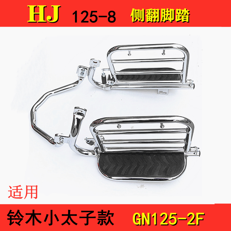 适配豪爵HJ125-8C/8FK铃