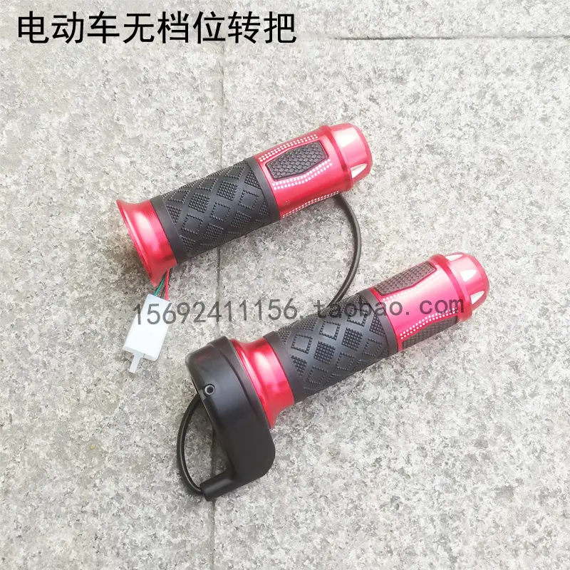 电动车转把电摩改装配件把手