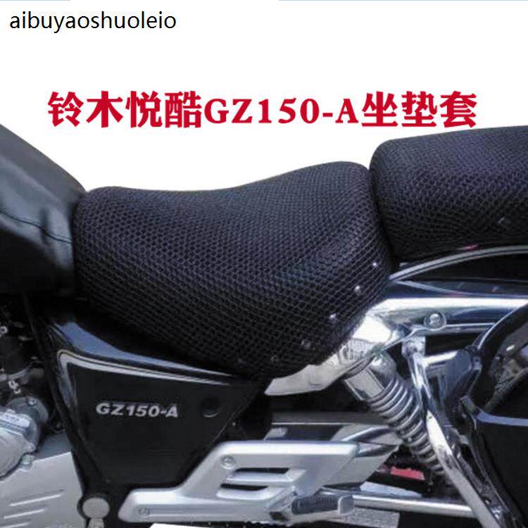 风暴太子摩托车分体座垫 铃木GZ150-A防晒坐垫套3D蜂窝通用座套