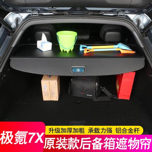 适用款极氪后备箱隔板遮物帘