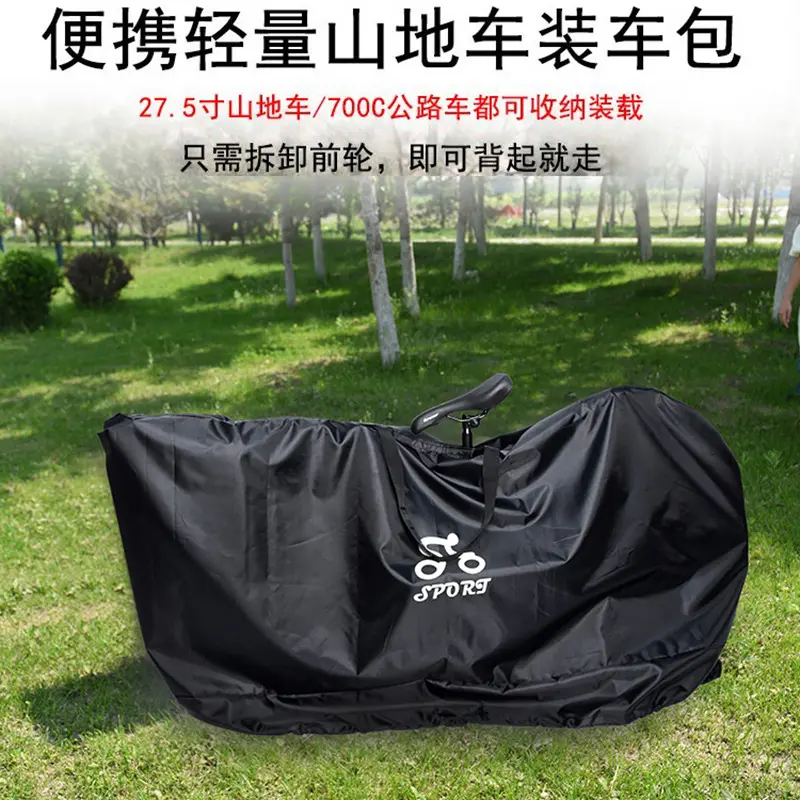 山地自行车-寸公路装车包装车袋