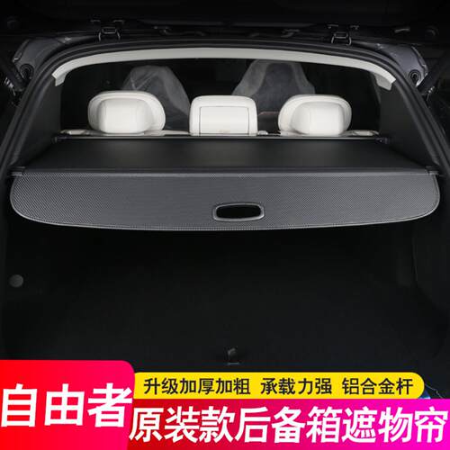 适用款捷途自由者后备箱隔板尾箱