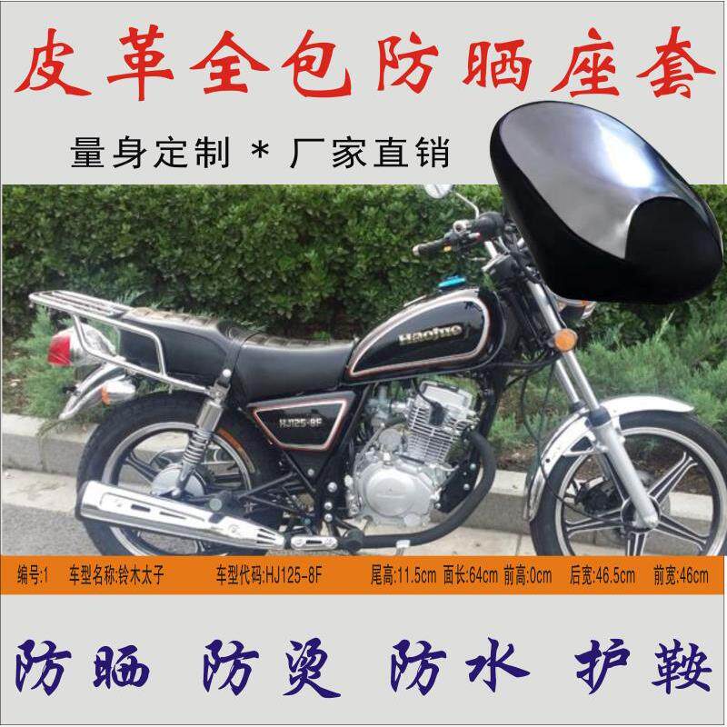 适用豪爵铃木太子GN125
