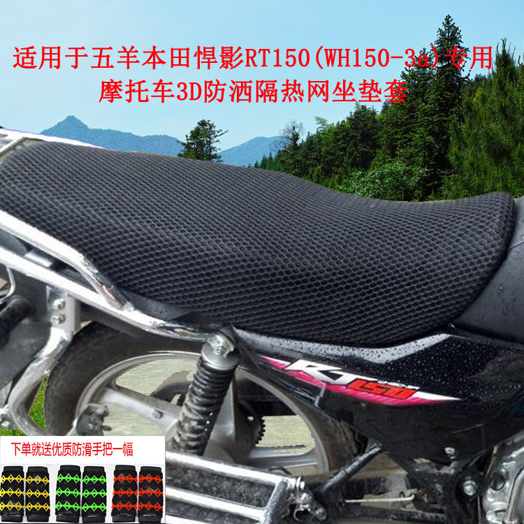 适用于五羊悍影RT150专用