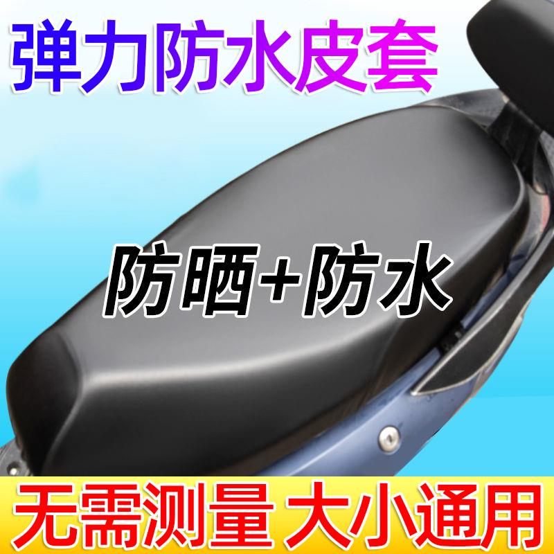 摩托车九号f30c座垫套子