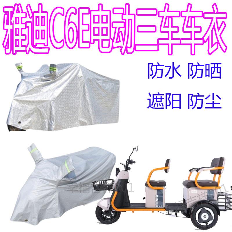 适用雅迪C6E电动三轮车车