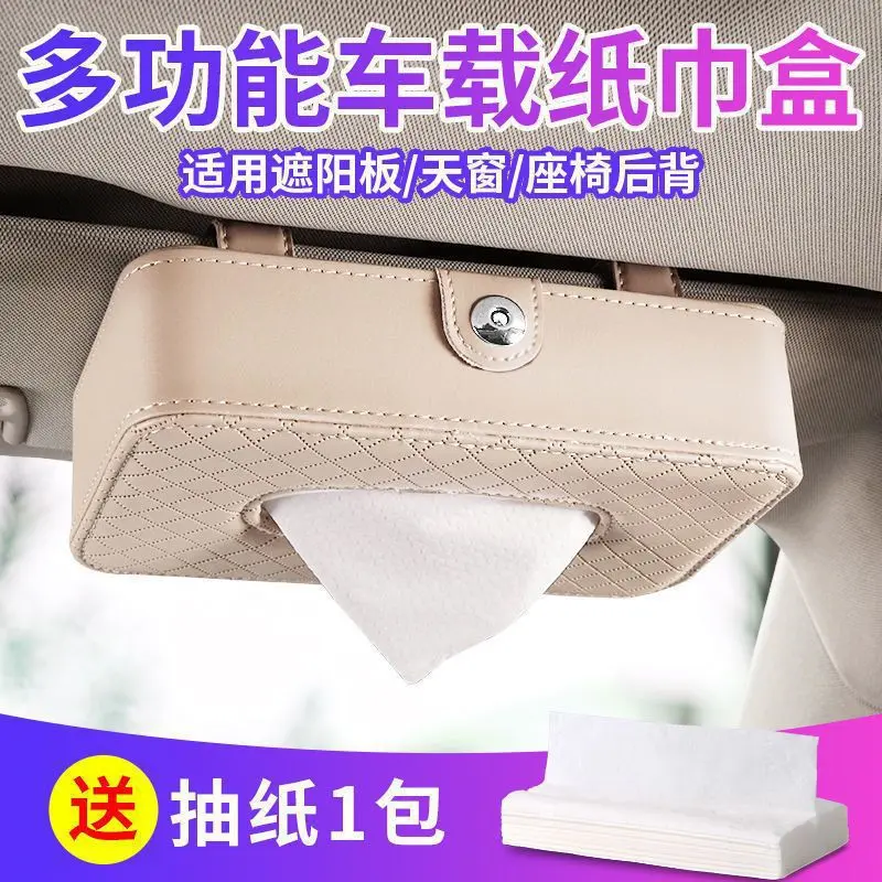 汽车纸巾包皮革挡阳板车用椅背