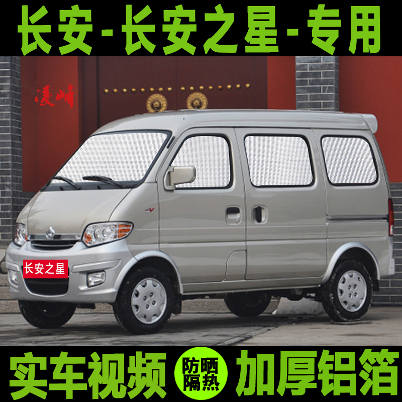 新长63专用遮阳帘防晒隔