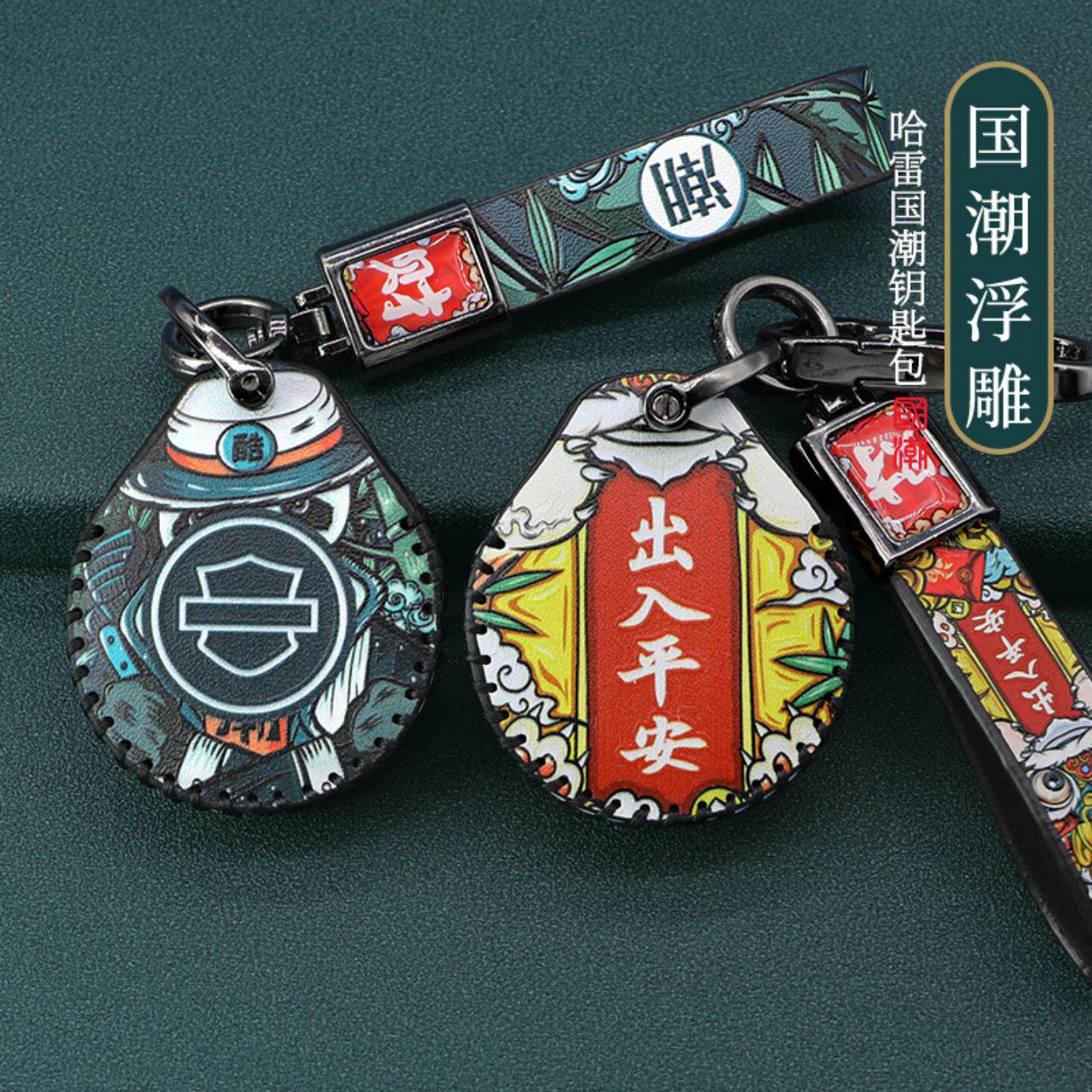 适用于哈雷摩托车钥套钥匙套滑翔