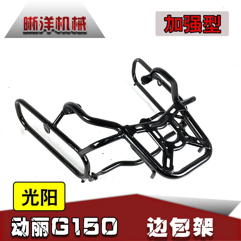 光阳动丽边包后货架-摩托车