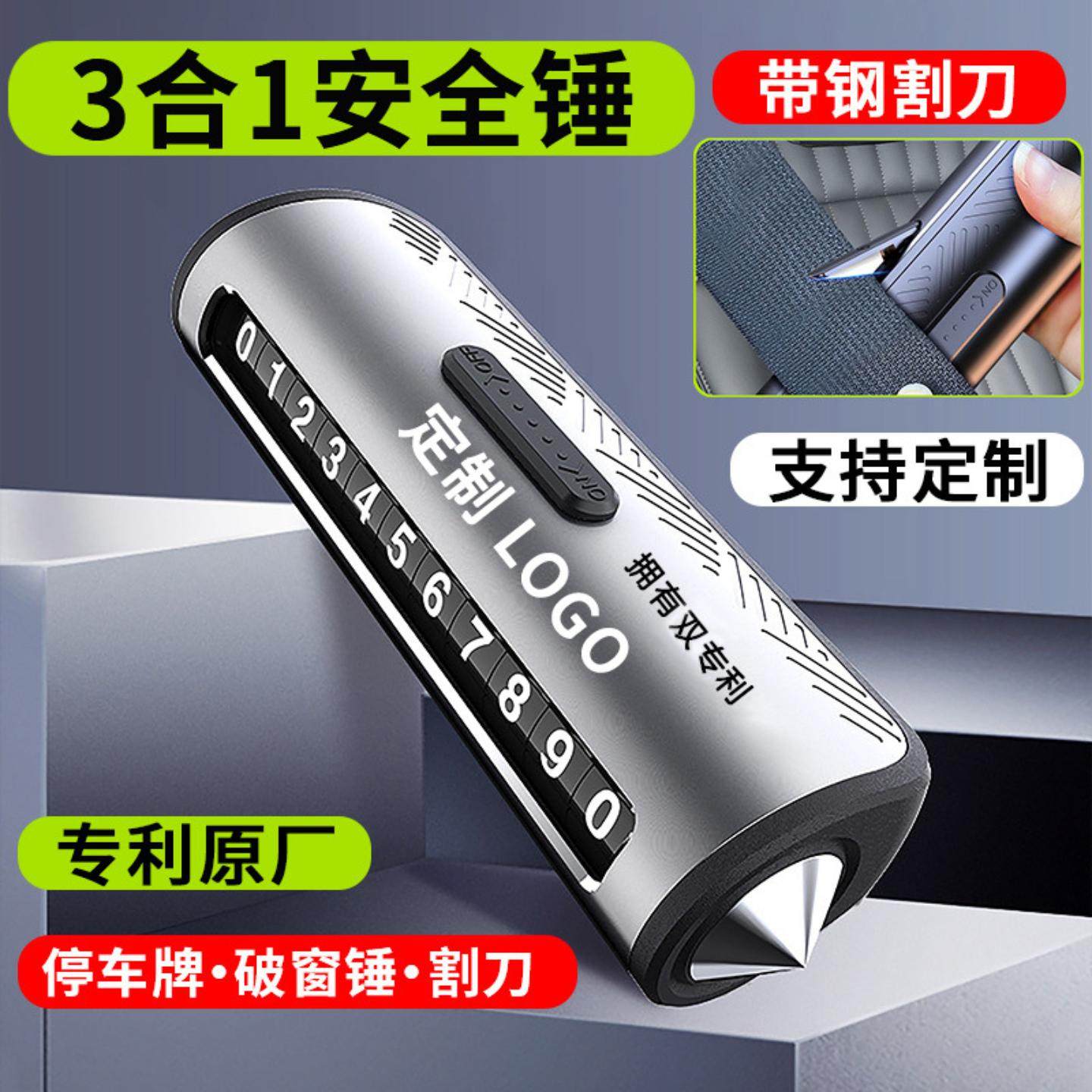 汽车创意礼品临时停车牌挪车电话号码牌金属带滚轮车用安全锤,汽车用品/电子/清洗/改装,停车号码牌,淘宝优惠券,粉丝福利购,淘宝优惠卷