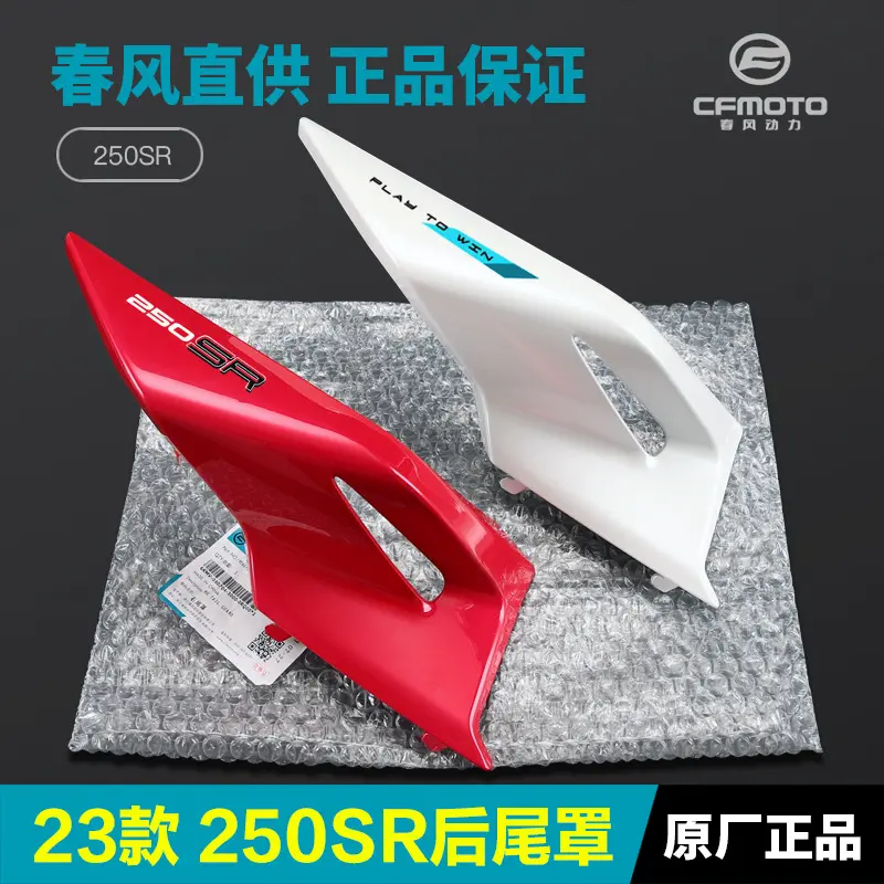 款--春风摩托车后尾罩尾翼后坐垫