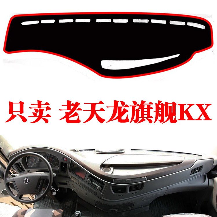 老款东风天龙KX货车中控