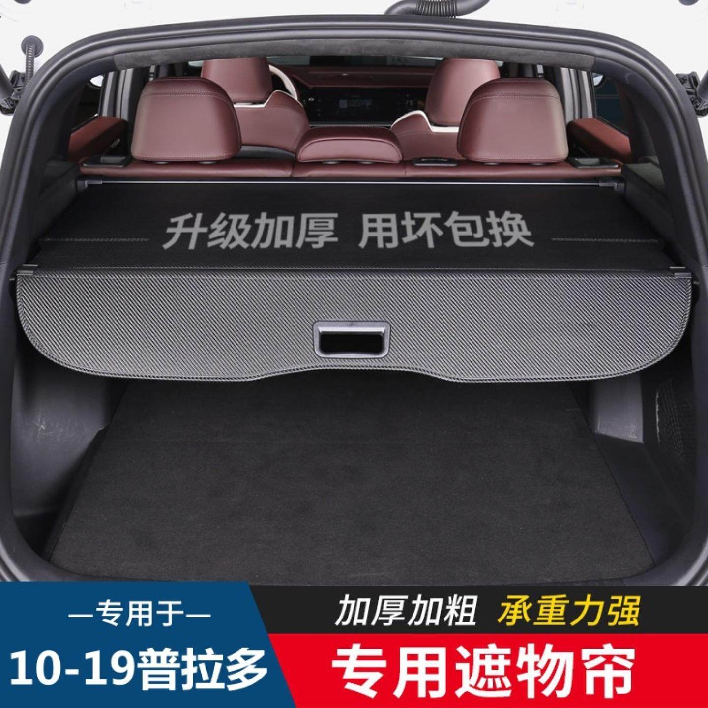 专用于霸道普拉多后备箱隔板尾箱