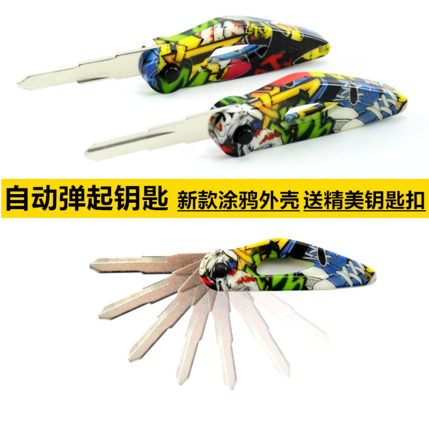 摩托车助力车改装钥匙胚可折叠