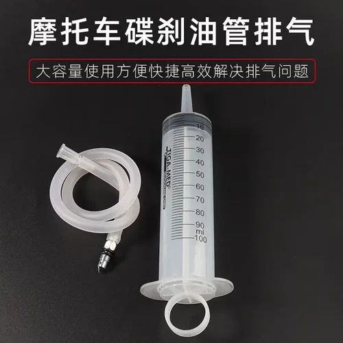 电动摩托车碟刹油管加油针筒排气