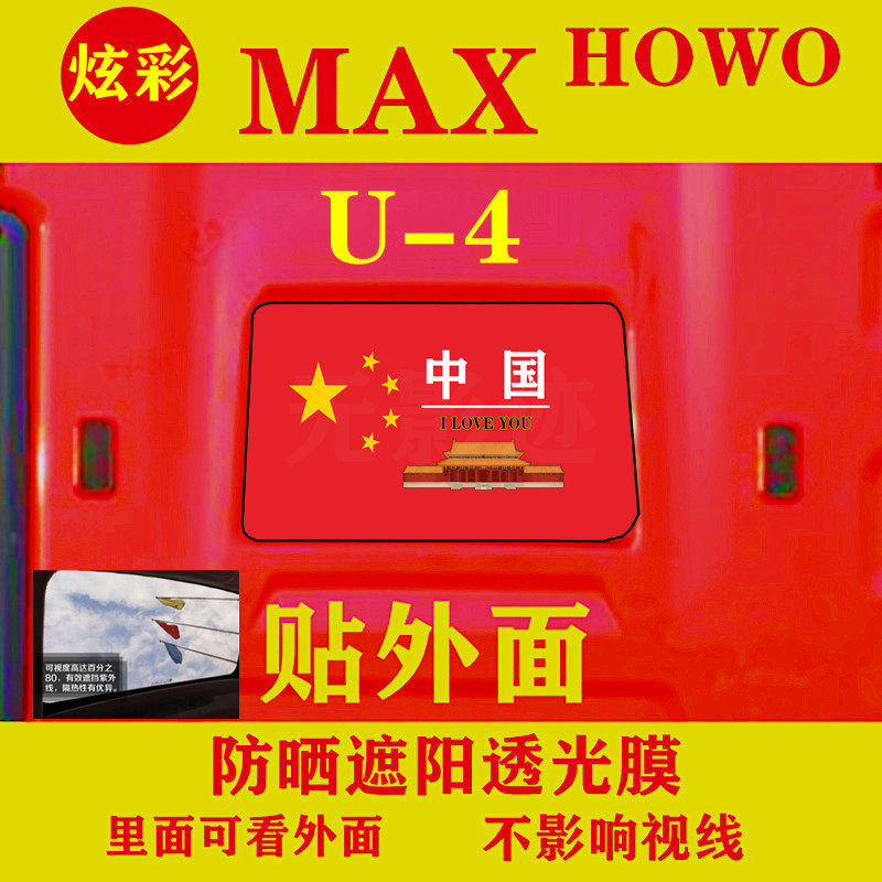 重汽HOWO豪沃Max货车贴画