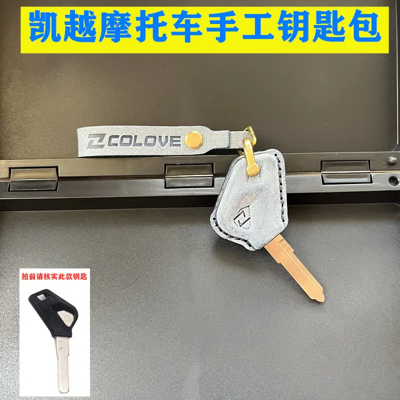 摩托车/适用凯越钥匙改装包锁匙