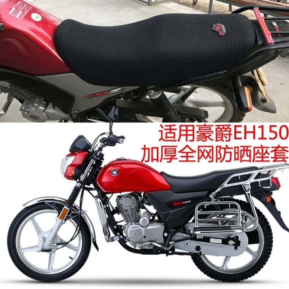 适用豪爵EH150HJ-25摩托