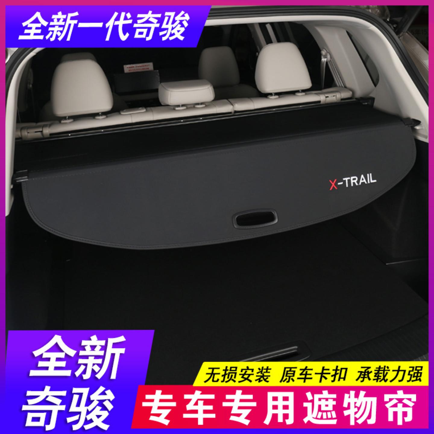 适用-款全新奇骏后备箱隔板经典