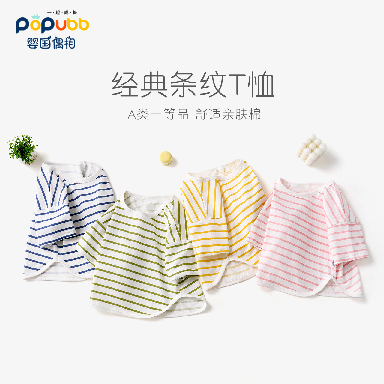 小童短袖t恤纯棉条纹落肩袖上衣