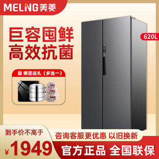美菱收纳师620L家用对开门大容量冰箱一级变频风冷节能换新补贴