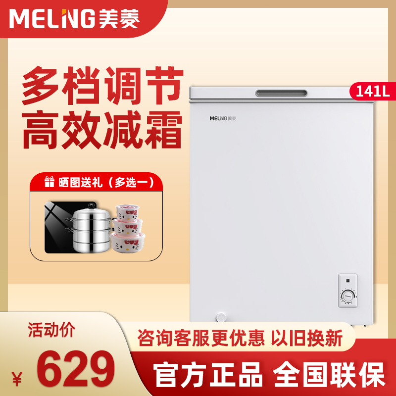 美菱卧式单温冰柜冷藏冷冻转换