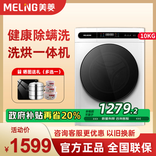 G100M14528BH 政府补贴美菱 洗烘一体家用除菌全自动滚筒洗衣机