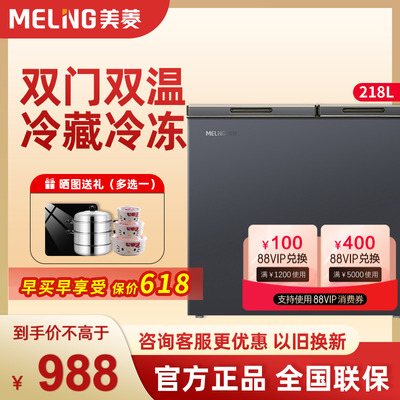 MeiLing/美菱 BCD-218DTCX家用商用冷藏冷冻保鲜冰柜双温卧式冷柜