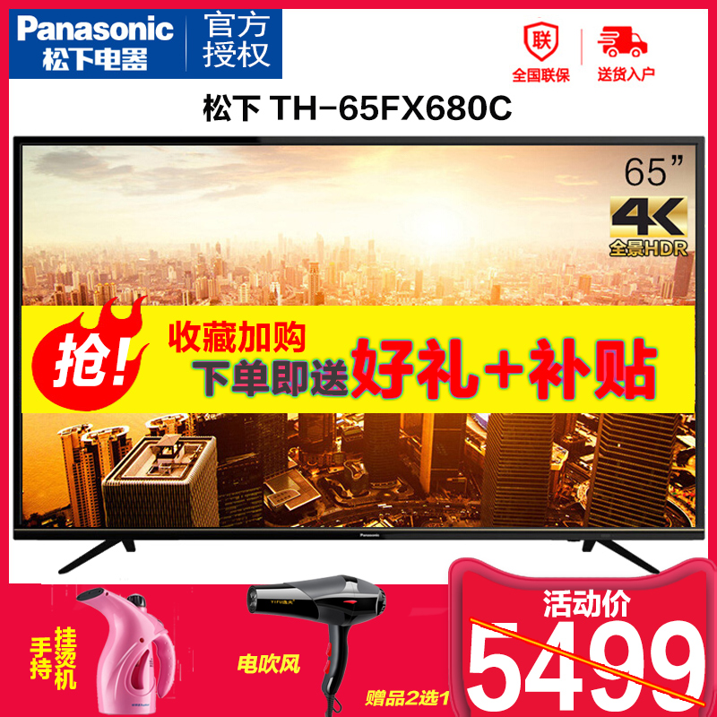 ?65英寸4K超高清液晶電視 Panasonic/松下 TH-65FX680C HDR MEMC